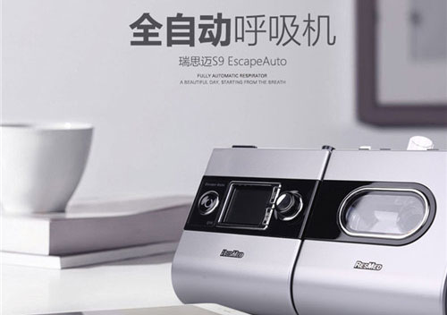 瑞思邁呼吸機(jī)有哪些優(yōu)點(diǎn)？